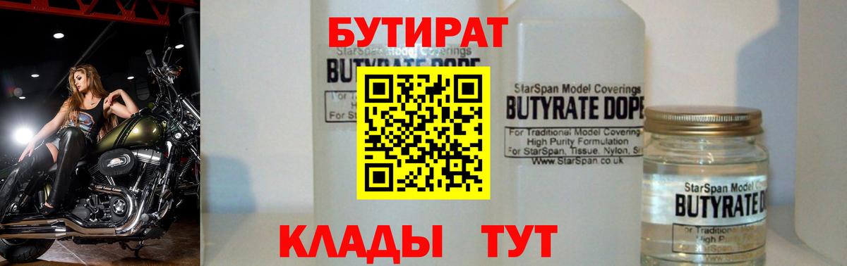БУТИРАТ 99% Семёнов