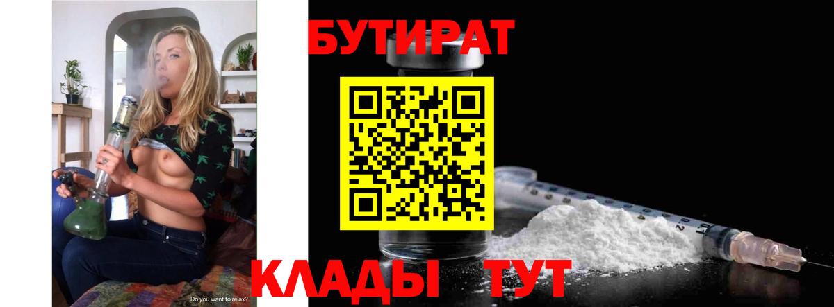 Семёнов  Бутират  Вход с VPN  Бутират бутик 