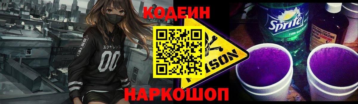 Семёнов  Кодеин напиток Lean (лин)  Вход с VPN  Кодеин напиток Lean (лин) 