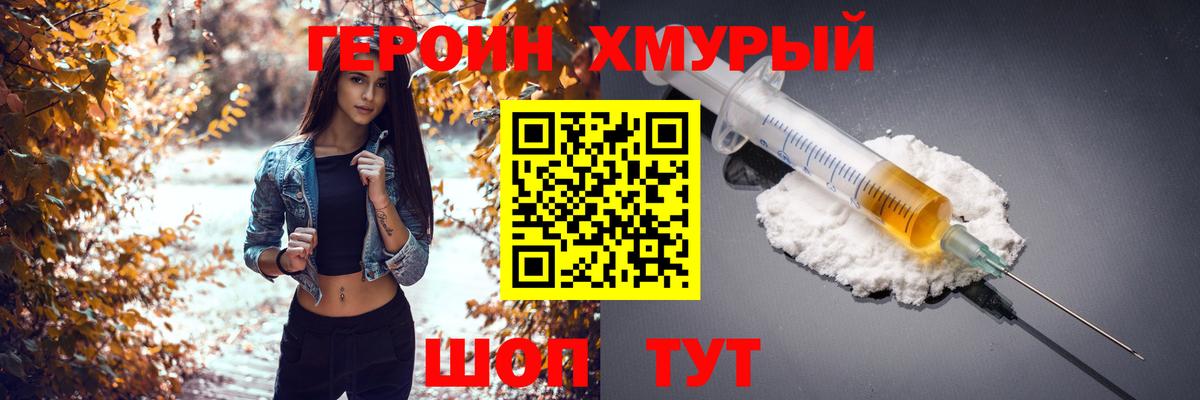 Героин гречка  Вход с VPN  Семёнов 