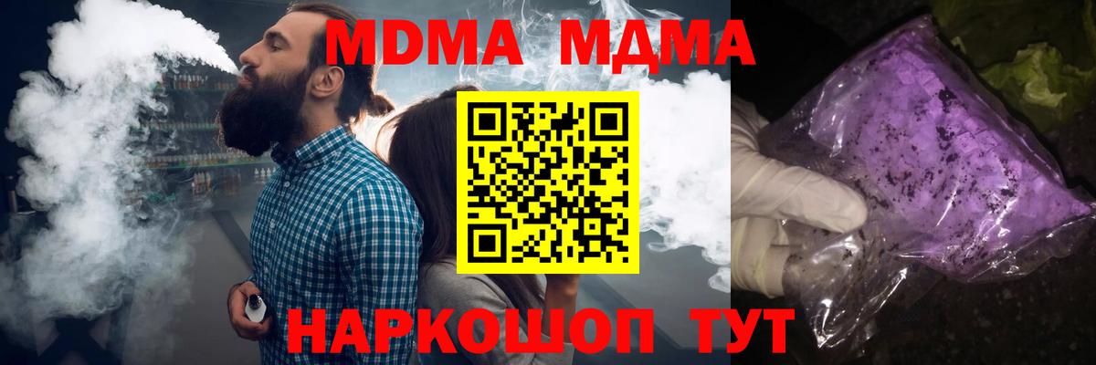 MDMA  МДМА VHQ  Вход с VPN  MDMA молли  Семёнов 