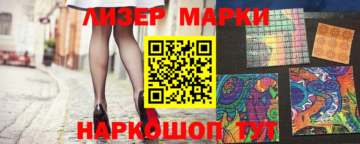 Наркотические марки 1,8мг  Вход с VPN  где купить наркотик  Семёнов  Наркотические марки 1,8мг 